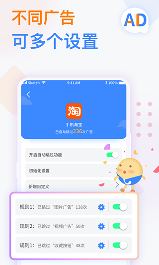 广告拦截卫士免费版图1