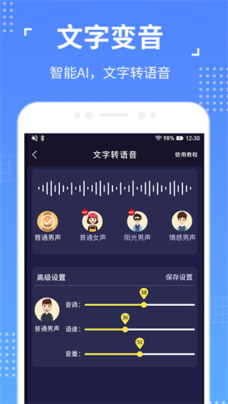 语聊音频变声器安卓版图1