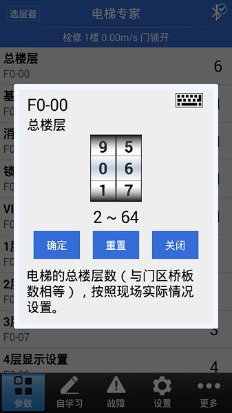 电梯专家图2