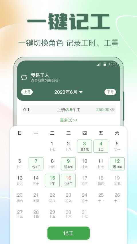 小鱼考勤表安卓版图3