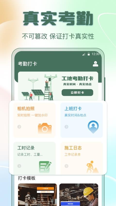 小鱼考勤表安卓版图1