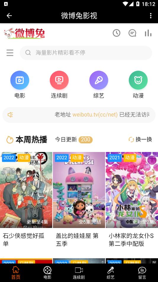 微博兔影院最新版图3