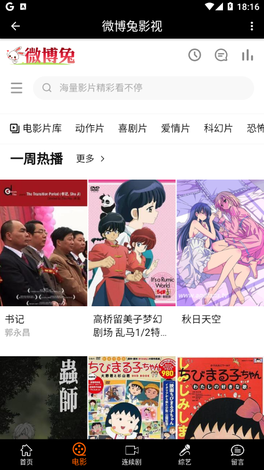 微博兔影院最新版图2