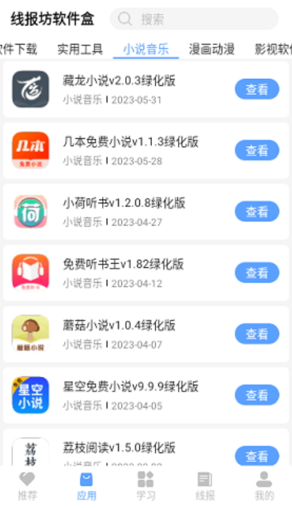 线报坊盒最新版图3