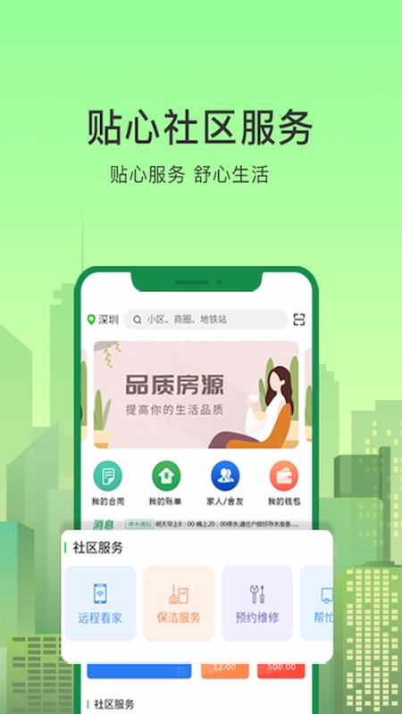 抄表猫住户端最新版图1