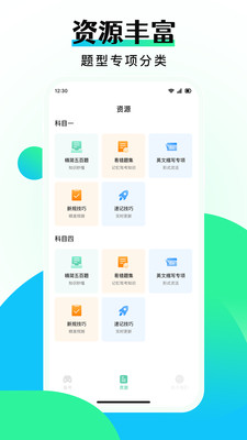 驾考学车点通图1