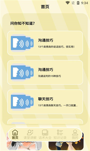 三四学说话安卓版图3