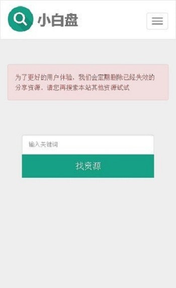 小白盘官网版最新版免费版图1