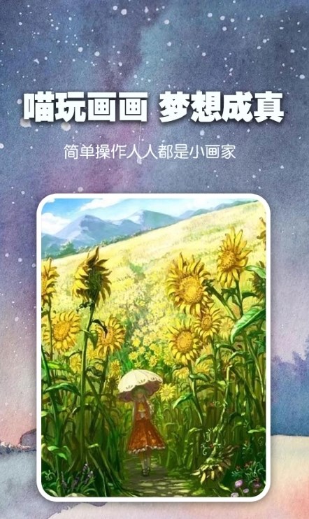 喵玩ai绘画官方版图2