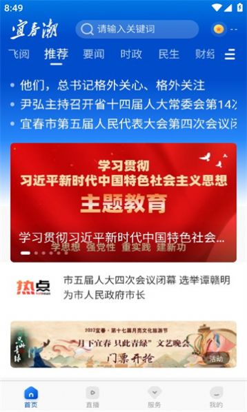 宜春潮最新版图3