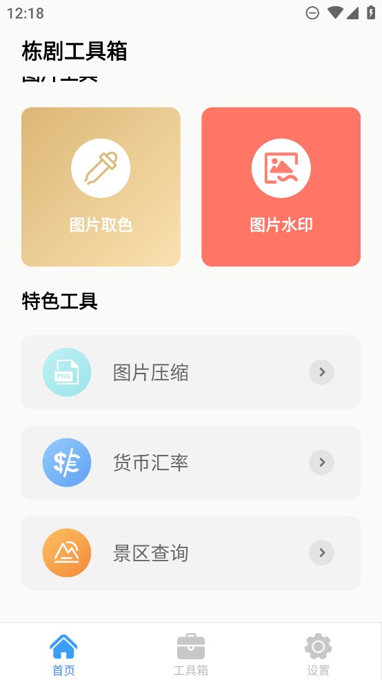 栋剧工具箱破解版图3