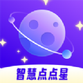 智慧点点星