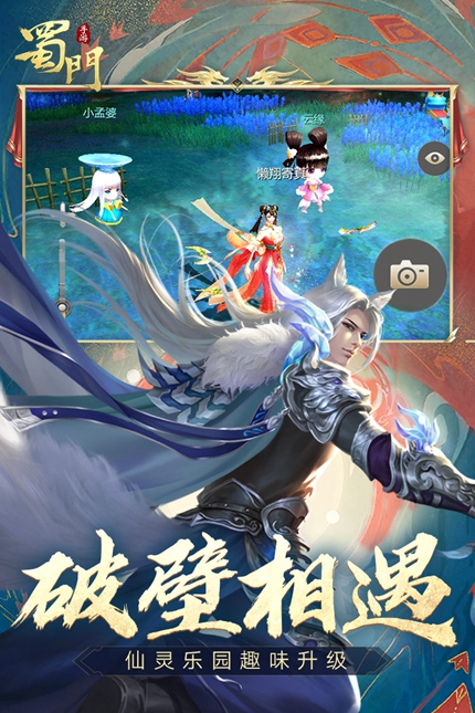 蜀门官方版最新版图2