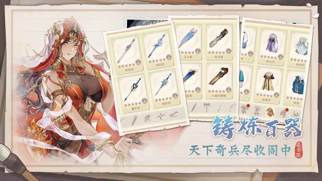 铸剑阁官方版最新版图1