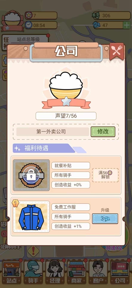 外卖大亨最新版图3