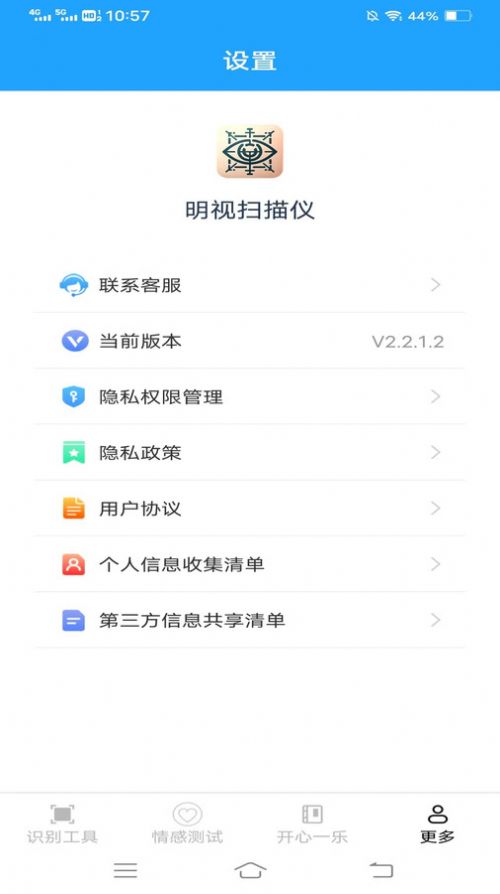 明视扫描仪免费版图2