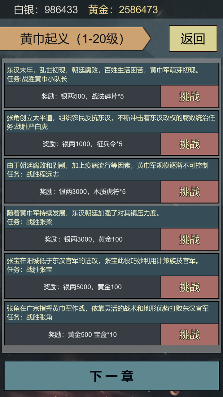 三国伐逆手机最新版图2